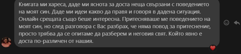 Съобщение от майка