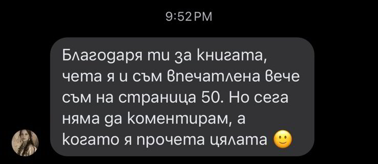 Съобщение от майка