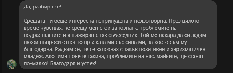 Съобщение от майка
