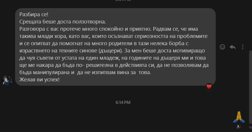 Съобщение от майка