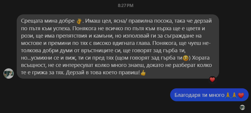 Съобщение от майка